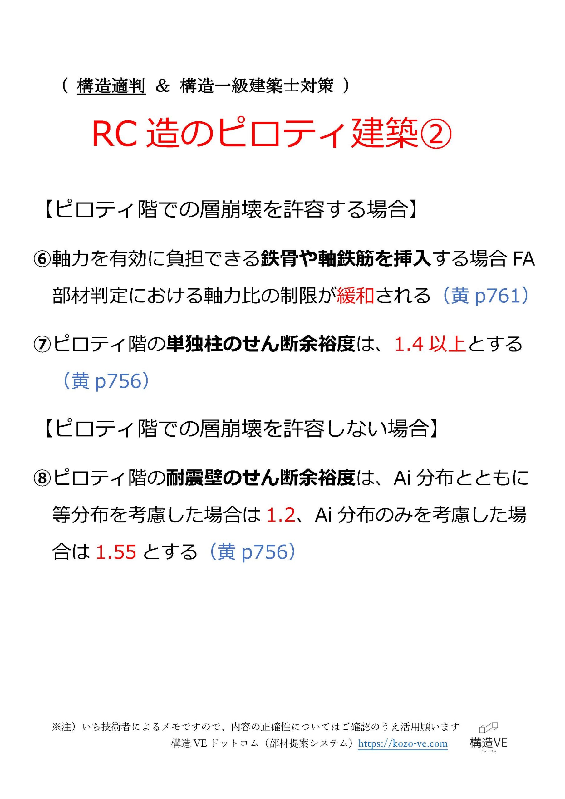 構造計算適合判定資格者検定 & 構造設計一級建築士試験の応援企画②（考査Aに対する黄色本の参照箇所を掲載） | 構造VEドットコム（部材提案システム）