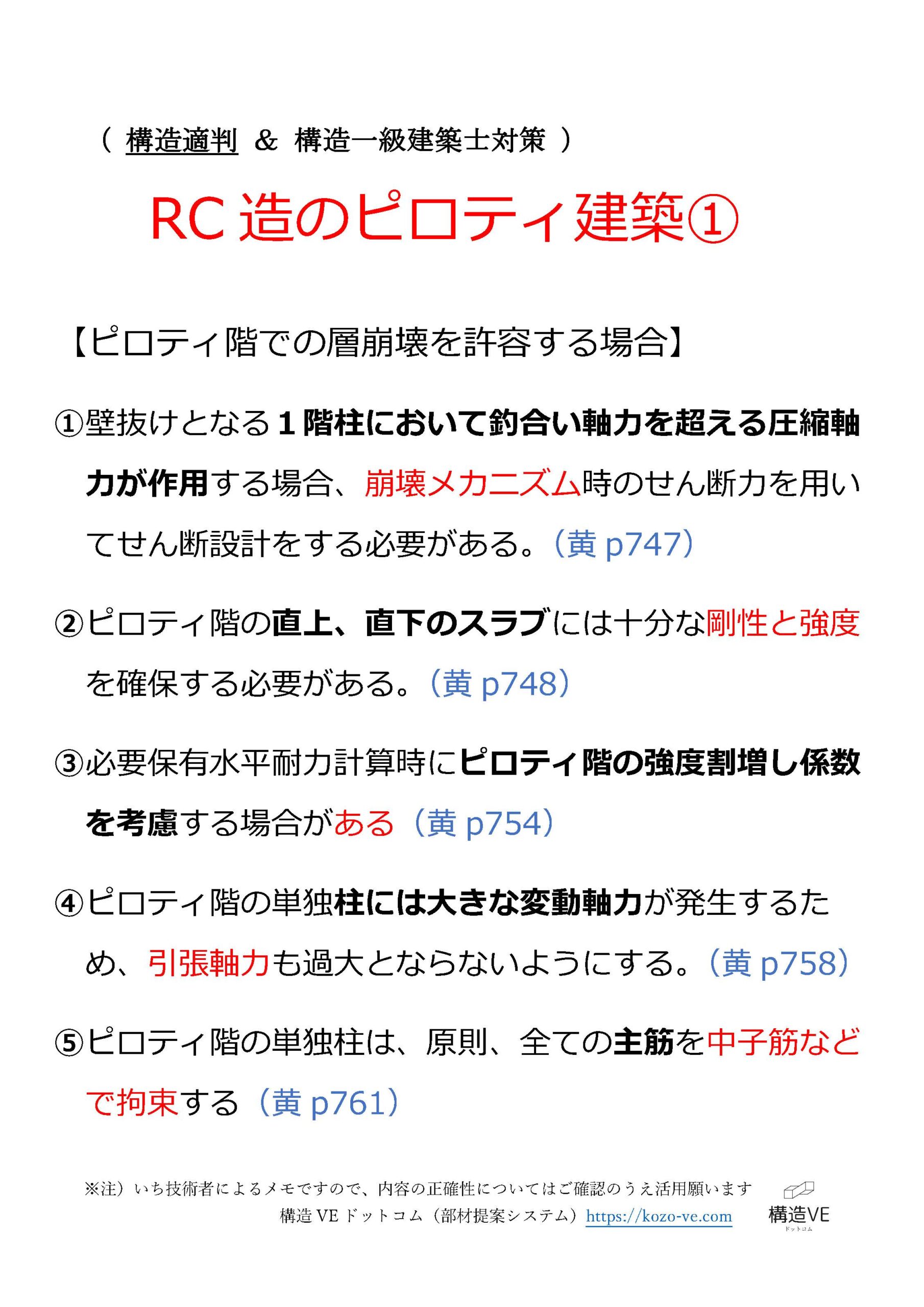 構造計算適合判定資格者検定 & 構造設計一級建築士試験の応援企画②（考査Aに対する黄色本の参照箇所を掲載） | 構造VEドットコム（部材提案システム）