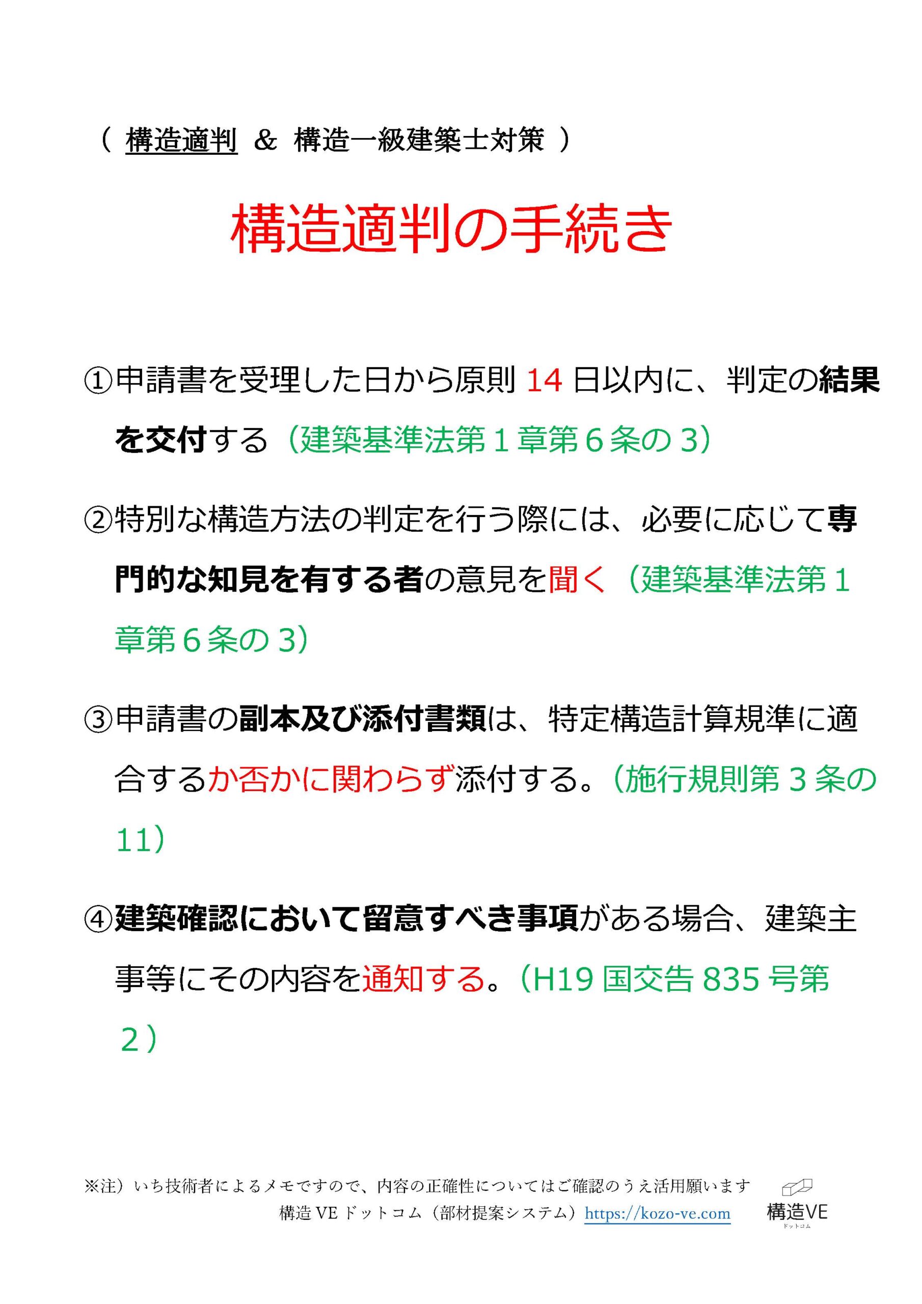 構造計算適合判定資格者検定 & 構造設計一級建築士試験の応援企画②（考査Aに対する黄色本の参照箇所を掲載） | 構造VEドットコム（部材提案システム）